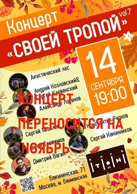 Концерт "Своей тропой" vol.7