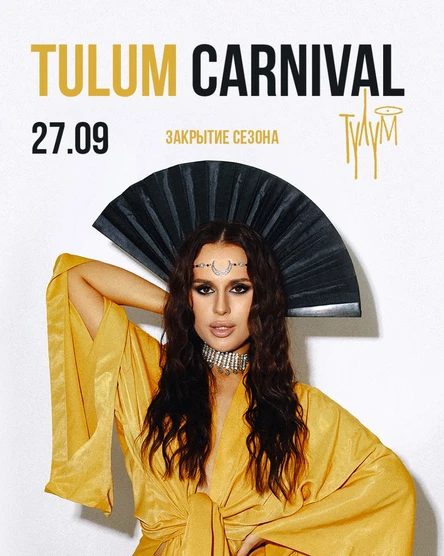 TULUM CARNIVAL / День города