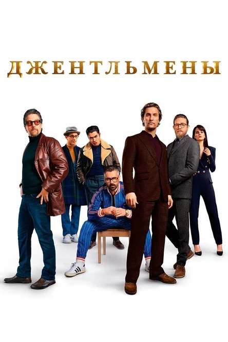 Кинотеатр на крыше APES - Джентельмены