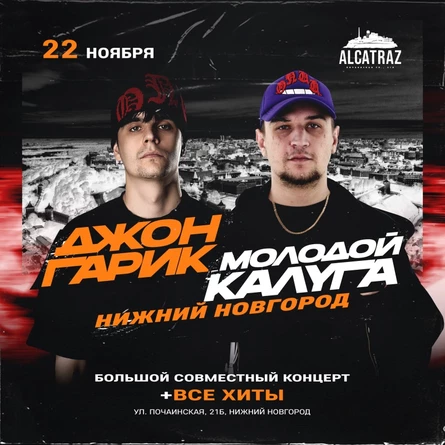 ДЖОН ГАРИК / МОЛОДОЙ КАЛУГА 22 ноября