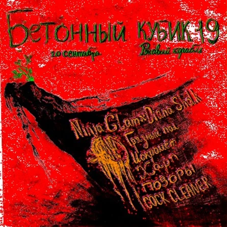 Бетонный Кубик