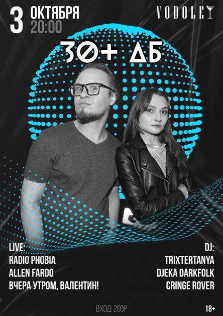 30+ ДБ