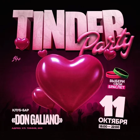 Tinder Party | 11 Октября | Архангельск