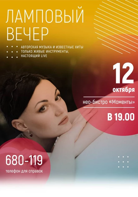 Ламповый вечер