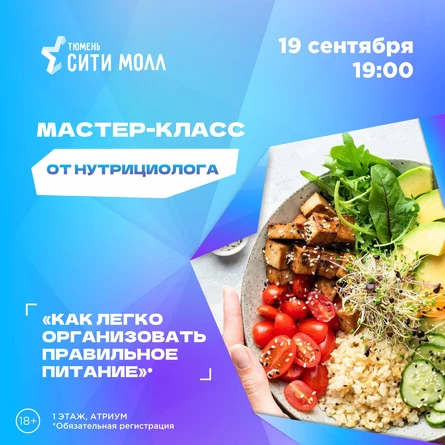 Женский клуб «ГРАНИ» Мастер-класс от нутрициолога «Как легко организовать правильное питание в обыденной жизни»