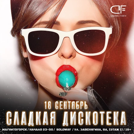 18 Сентября - Сладкая Дискотека