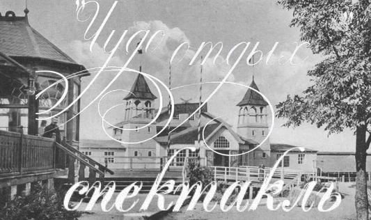 Чудный отдых