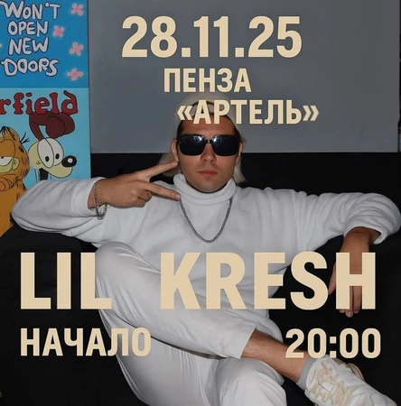 LIL KRESH | 28.11.25 | КЛУБ "АРТЕЛЬ"