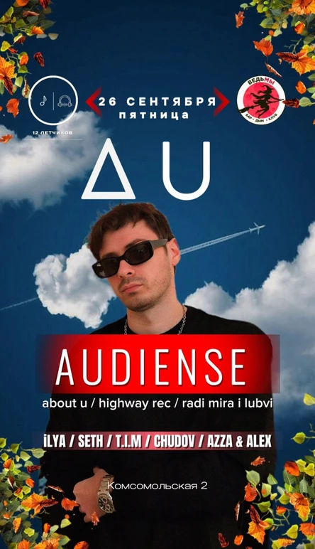 26 СЕНТЯБРЯ - AUDIENSE