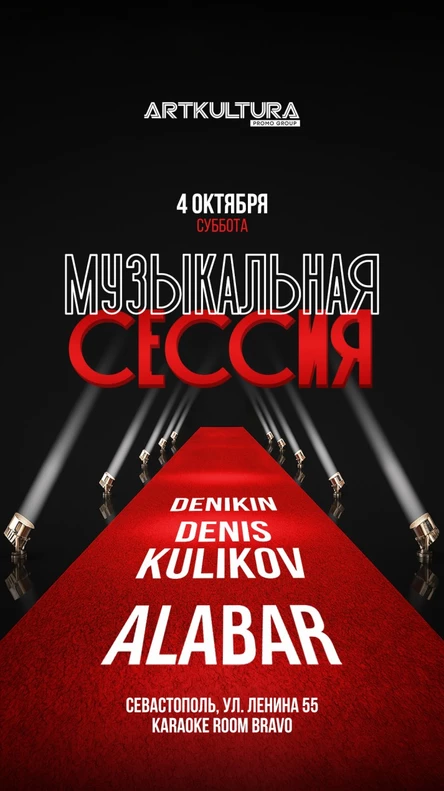 Арткультура предоставляет серию вечеринок "МУЗЫКАЛЬНАЯ СЕССИЯ"