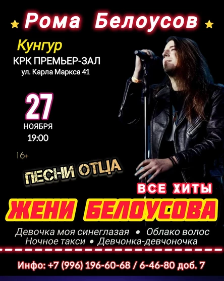 Рома Белоусов - Песни отца