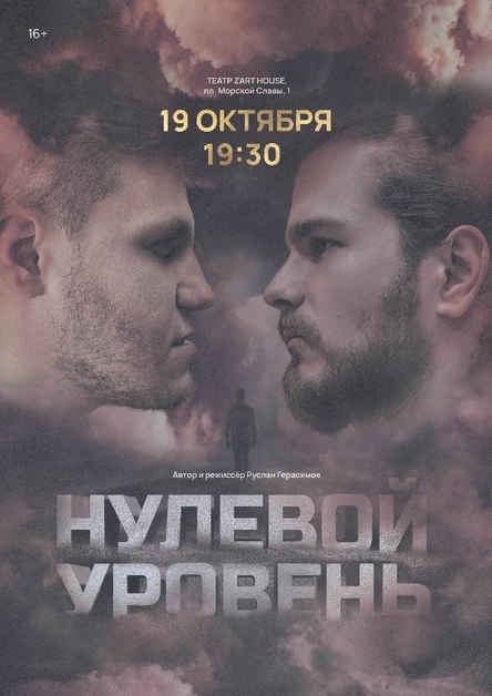 Нулевой уровень