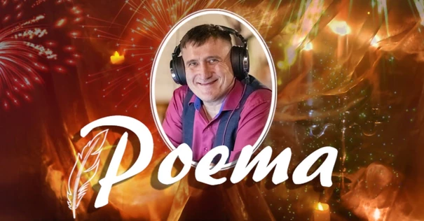 Poema! Dj Игорь Вовченко