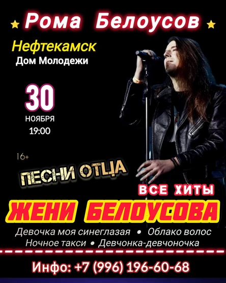 Рома Белоусов - Песни отца