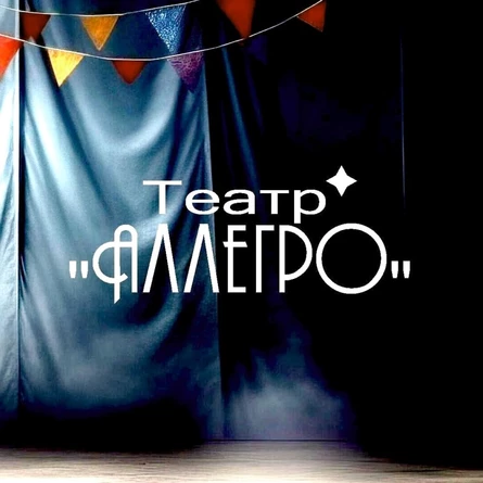 Балаганчик Тутти
