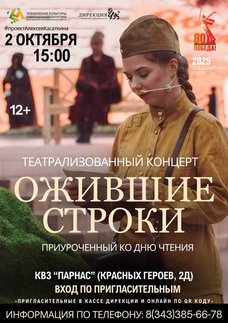 Ожившие строки