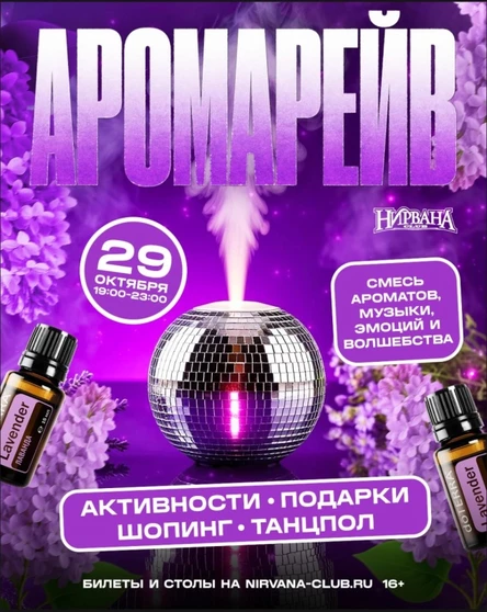 АРОМАРЕЙВ