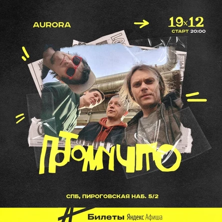 19.12 ПОТОМУЧТО в СПб