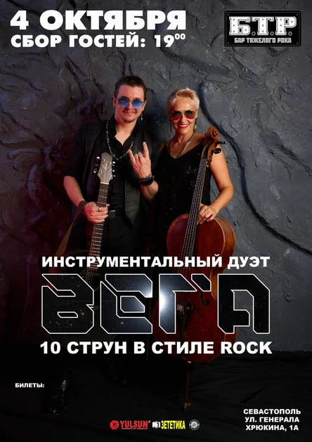 4.11.2025 Дуэт ВЕГА - 10 струн в стиле ROCK