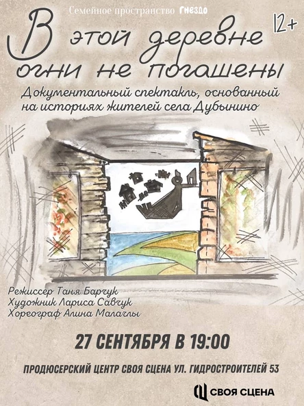 В этой деревне огни не погашены