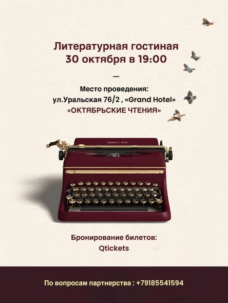Октябрьские чтения