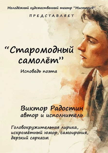 Старомодный самолёт