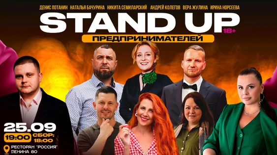 Stand UP предпринимателей. WIN- WIN x СВОИ