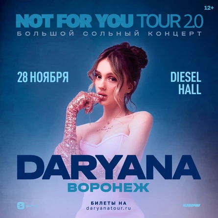daryana в Воронеже 28 ноября