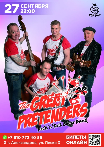 THE GREAT PRETENDERS