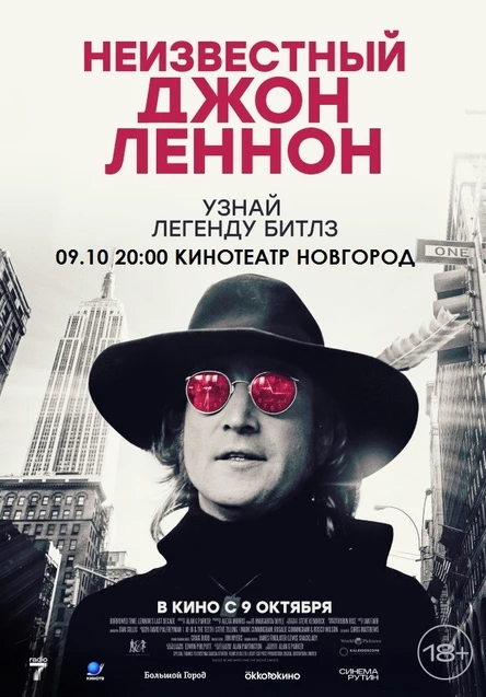 НЕИЗВЕСТНЫЙ ДЖОН ЛЕННОН