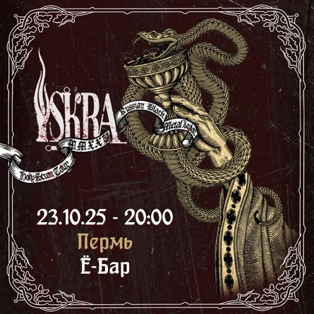 ISKRA - Пермь - Ё-Бар