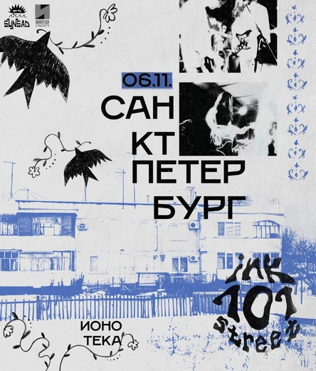 ink street 101 | Санкт-Петербург