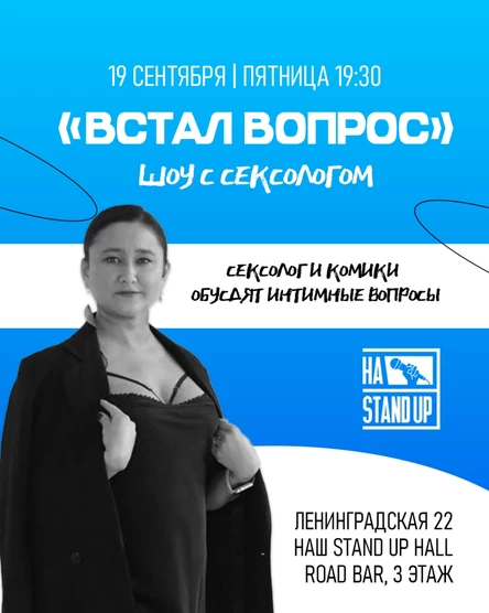 ШОУ "ВСТАЛ ВОПРОС"