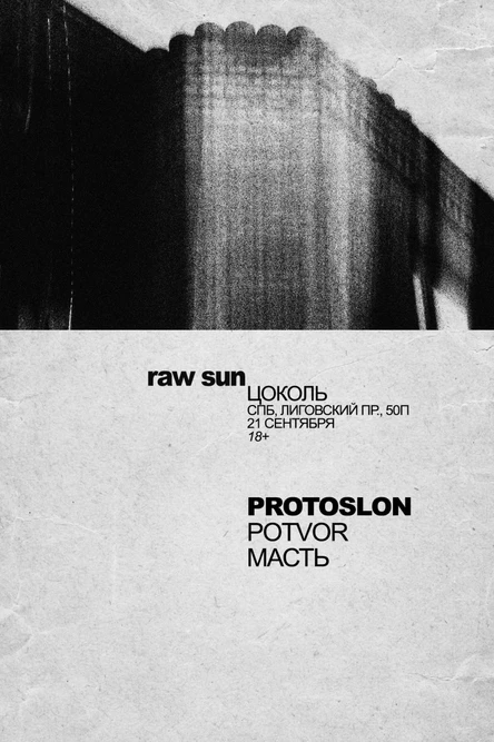 21.09 СПб: Protoslon • Масть • Potvor