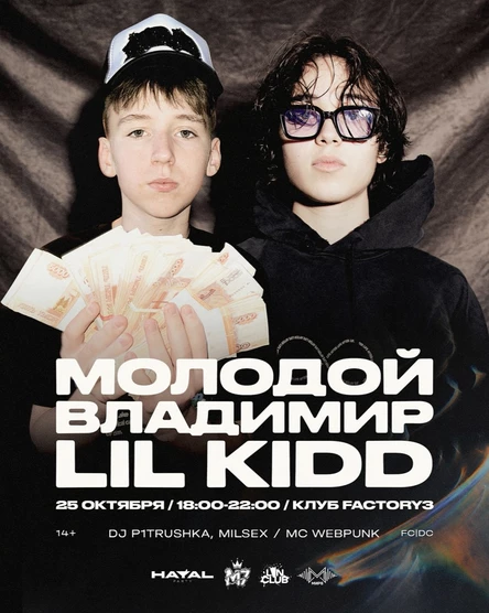 Lil Kidd x Молодой Владимир