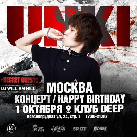 UNKI | 1 ОКТЯБРЯ
