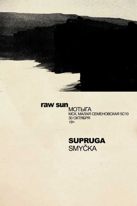30.10 | SUPRUGA | Москва