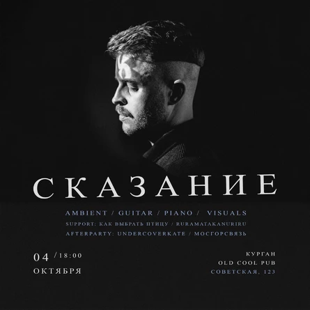Сказание
