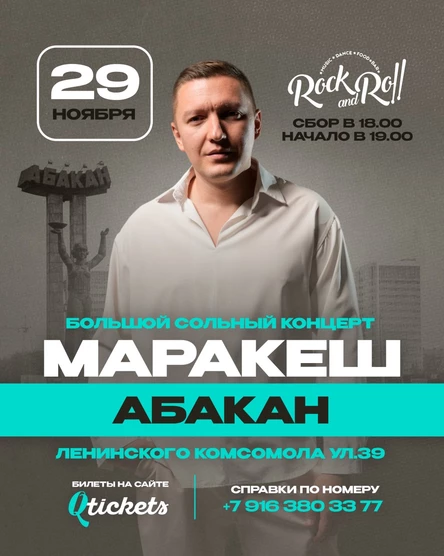 ВПЕРВЫЕ В АБАКАНЕ | БОЛЬШОЙ КОНЦЕРТ МАРАКЕШ