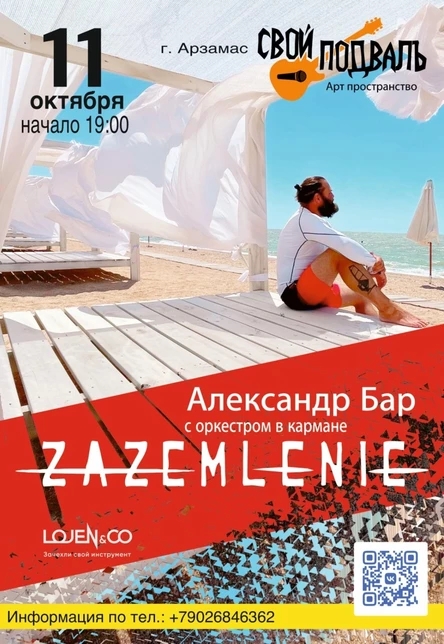 ZAZEMLENIE