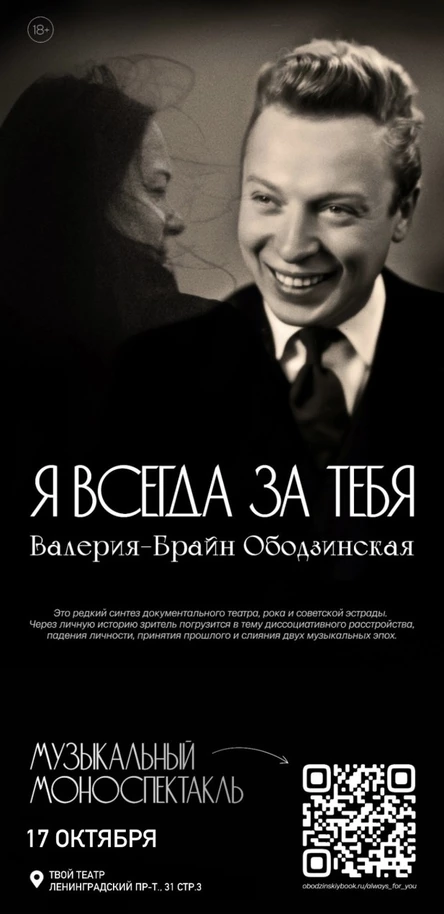 Музыкальный моноспекталь "Я всегда за тебя