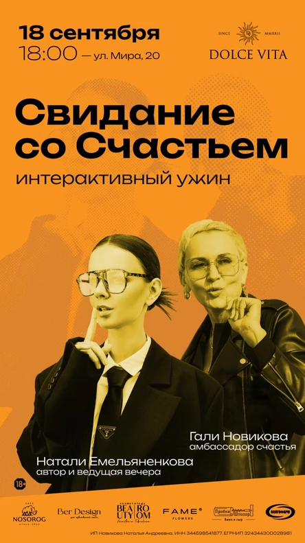 Свидание со Счастьем