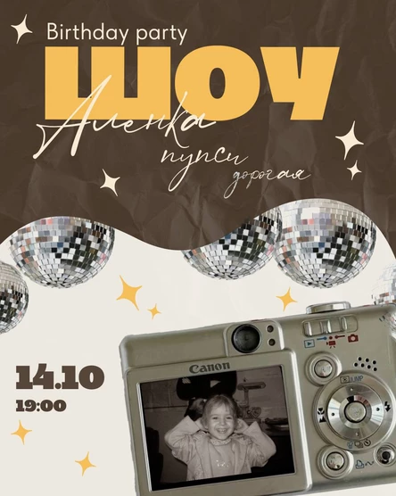 Шоу 14.10 Пупси Пати