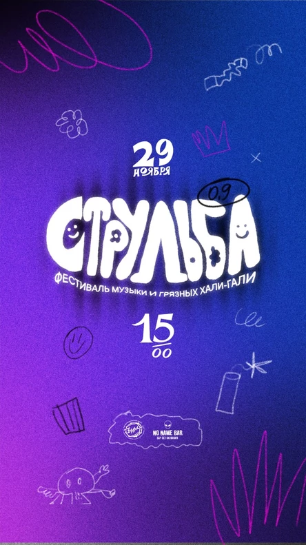 СТРУЛЬБА 0,9