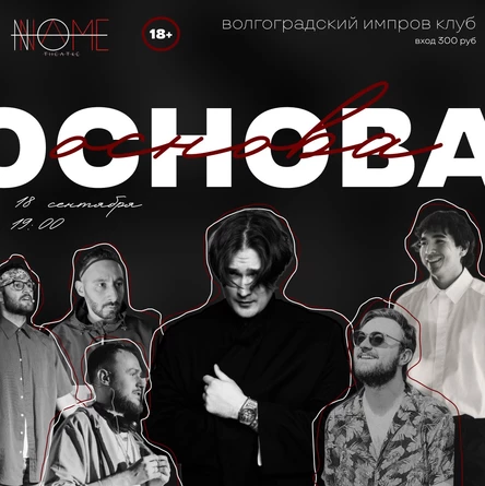 ИМПРОВИЗАЦИЯ В NONAME ТЕАТРЕ