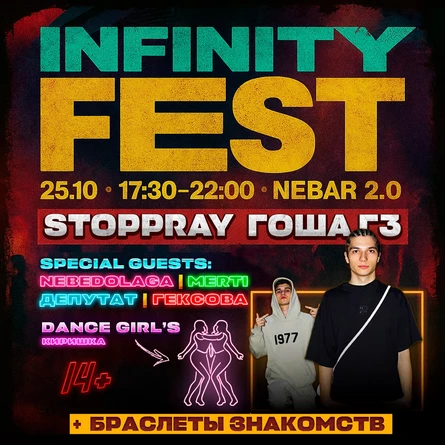 INFINITY FEST