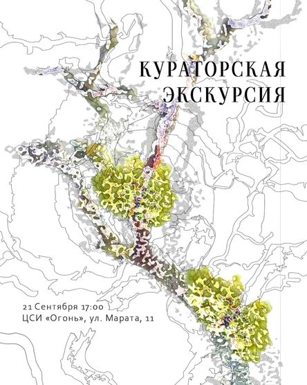 Кураторская экскурсия по выставке «тихий дом свой нашел»