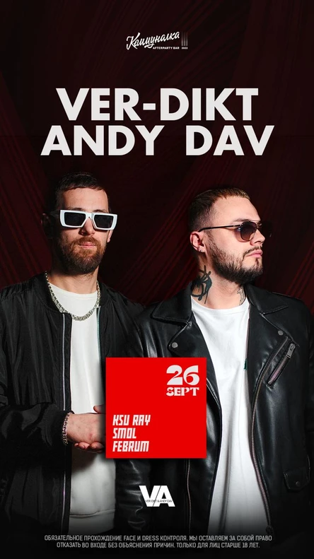 VER-DIKT & ANDY DAV (MURMANSK)