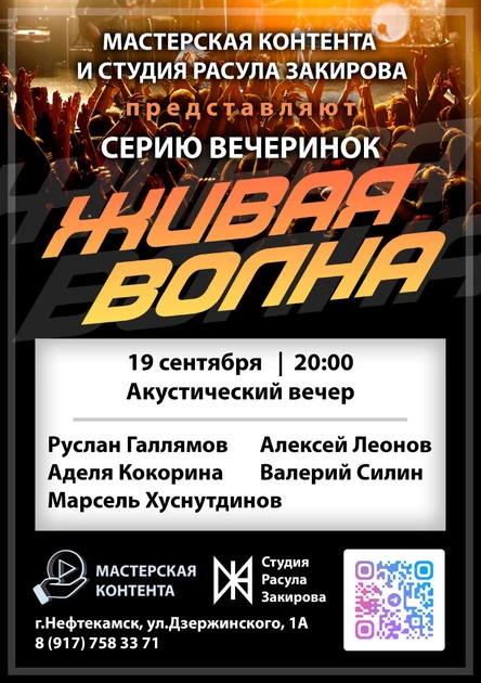 Живая волна . Акустический вечер