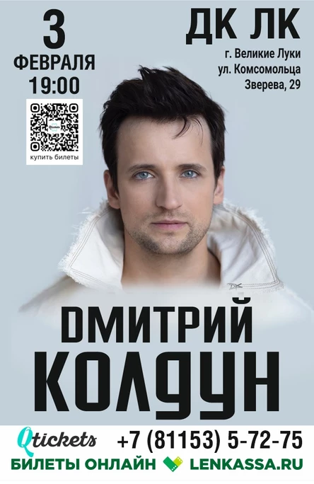 Дмитрий Колдун